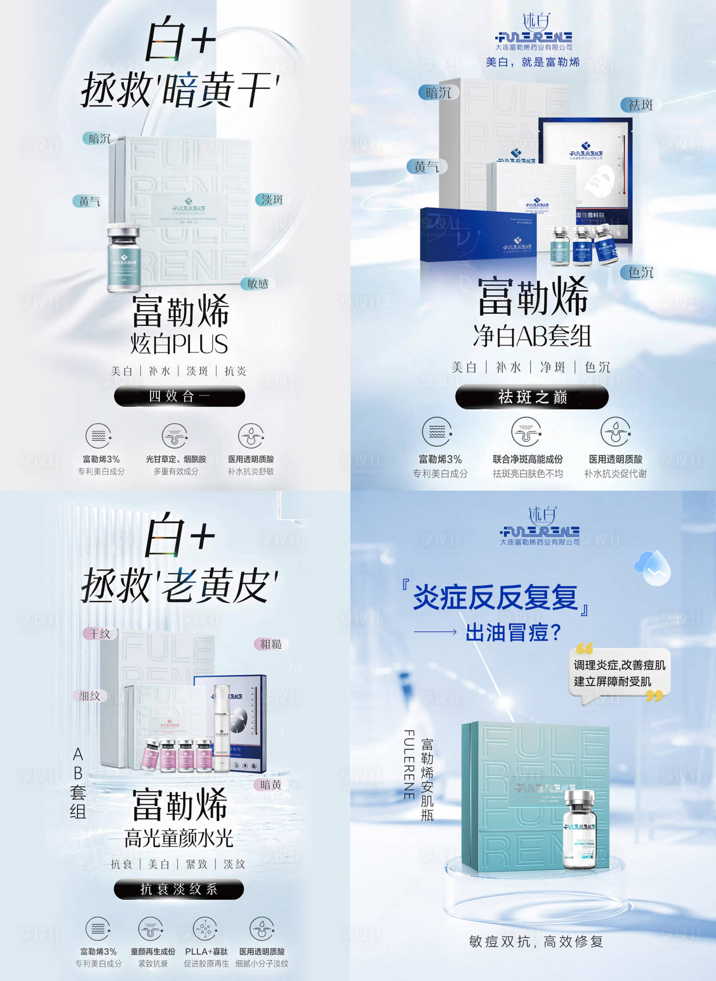 源文件下载【享设计】搜索编号：39600035097491888【美白化妆品品牌系列海报】