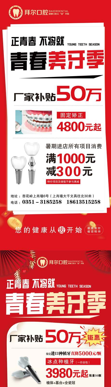 源文件下载【享设计】搜索编号：59630035070581154【美牙季正青春种植矫正系列海报】