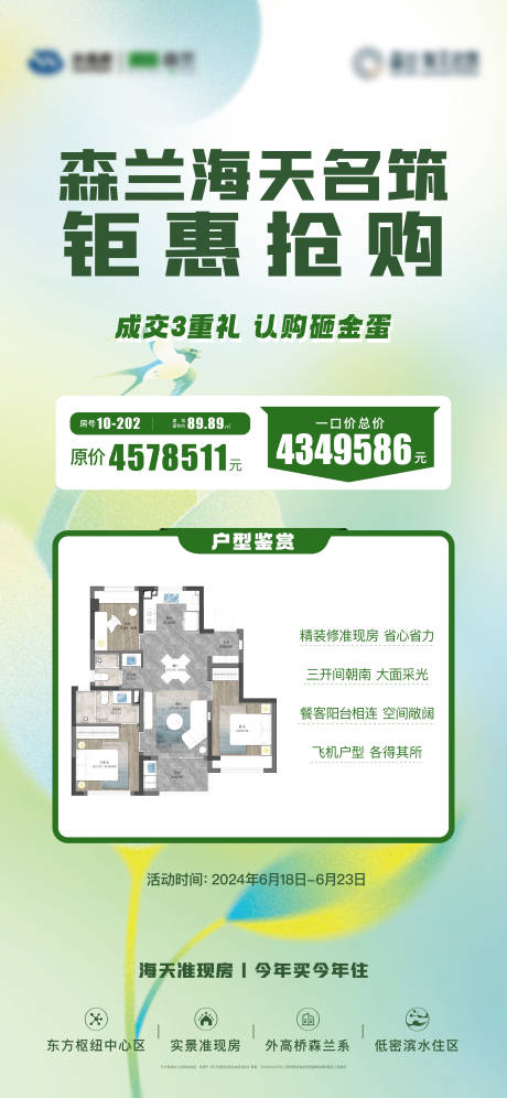 源文件下载【享设计】搜索编号：97450035143197539【地产房源海报】