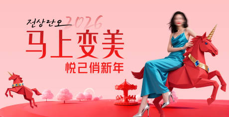源文件下载【享设计】搜索编号：92260035143651582【马上变美活动主画面】