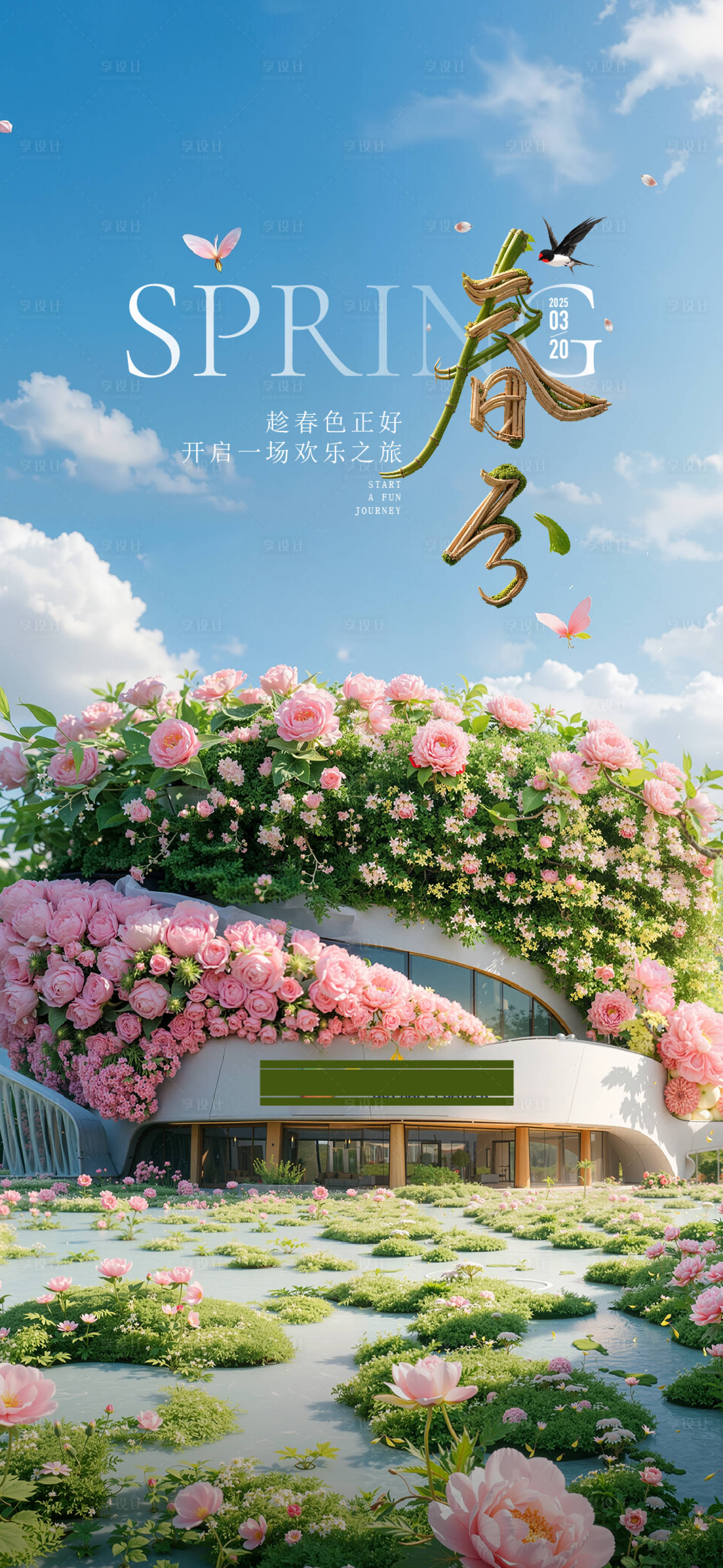 源文件下载【享设计】搜索编号：75370034976576956【春分】