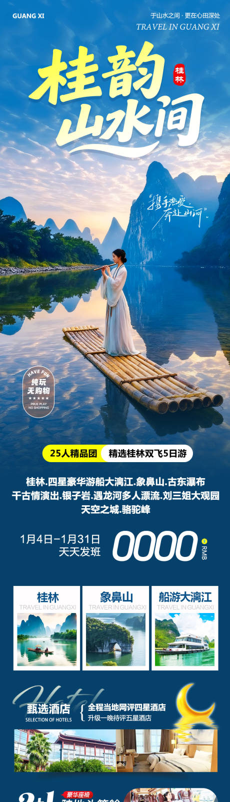 源文件下载【享设计】搜索编号：16950034818292886【广西桂林阳朔象鼻山桂韵山水长图】