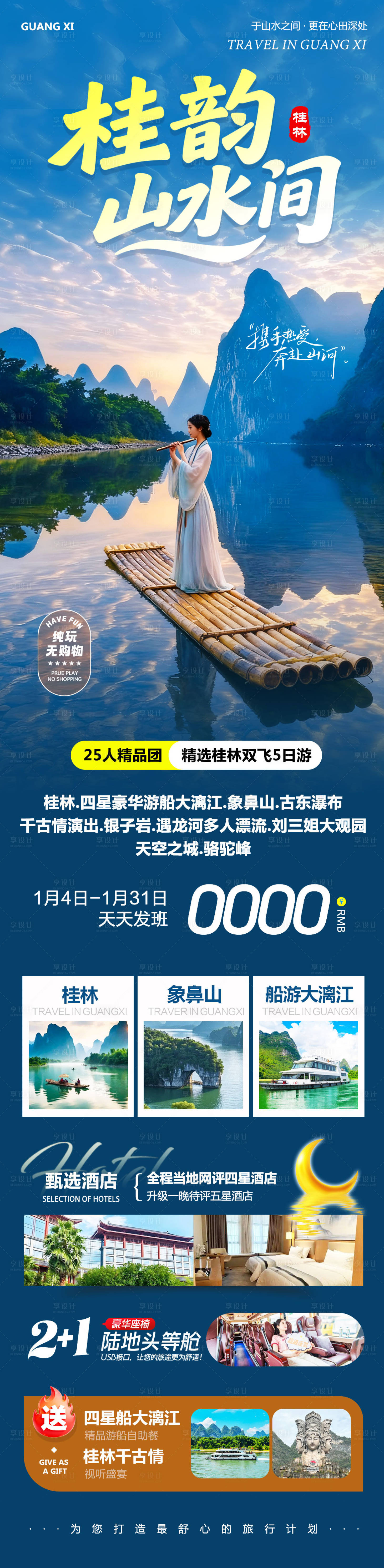 源文件下载【享设计】搜索编号：16950034818292886【广西桂林阳朔象鼻山桂韵山水长图】