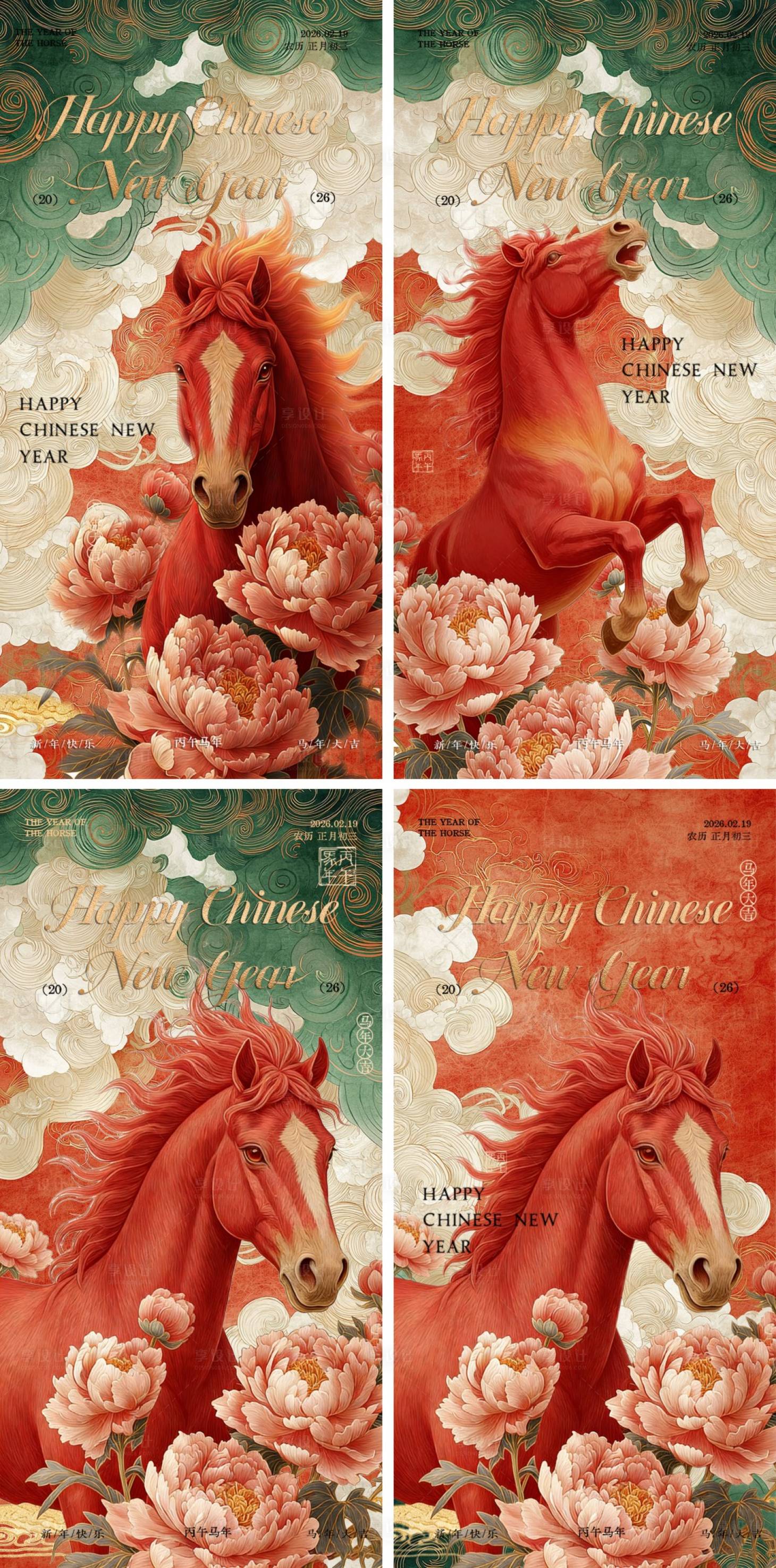 源文件下载【享设计】搜索编号：36820035178375819【新中式马年新年系列海报】