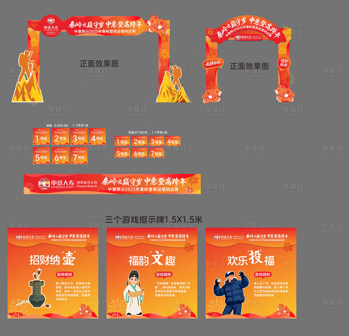 源文件下载【享设计】搜索编号：63400034847368495【活动物料和拱门】