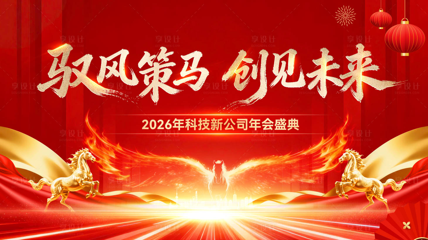 源文件下载【享设计】搜索编号：96810034946237338【2026年马年年会背景图】