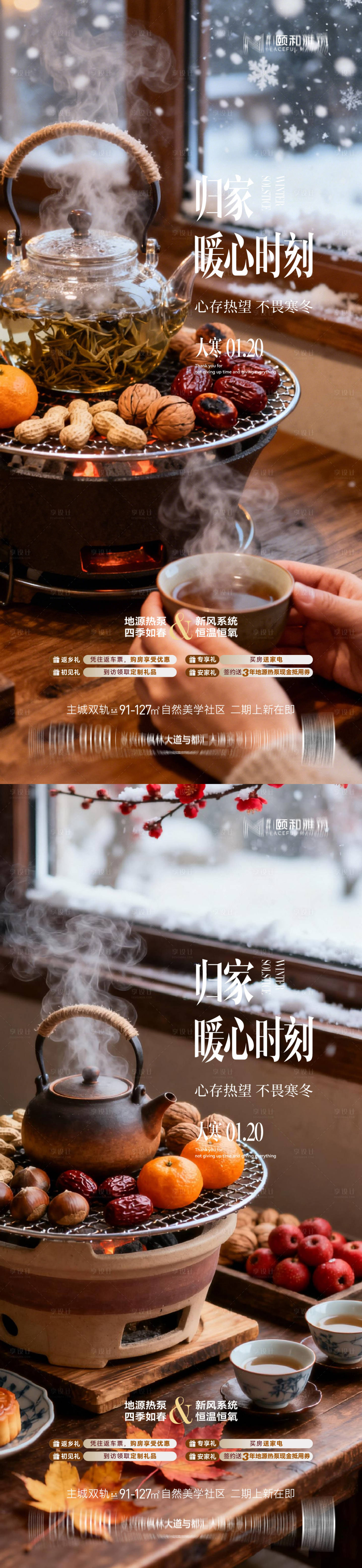 源文件下载【享设计】搜索编号：50310034998967671【大寒节气节日海报雪煮茶】