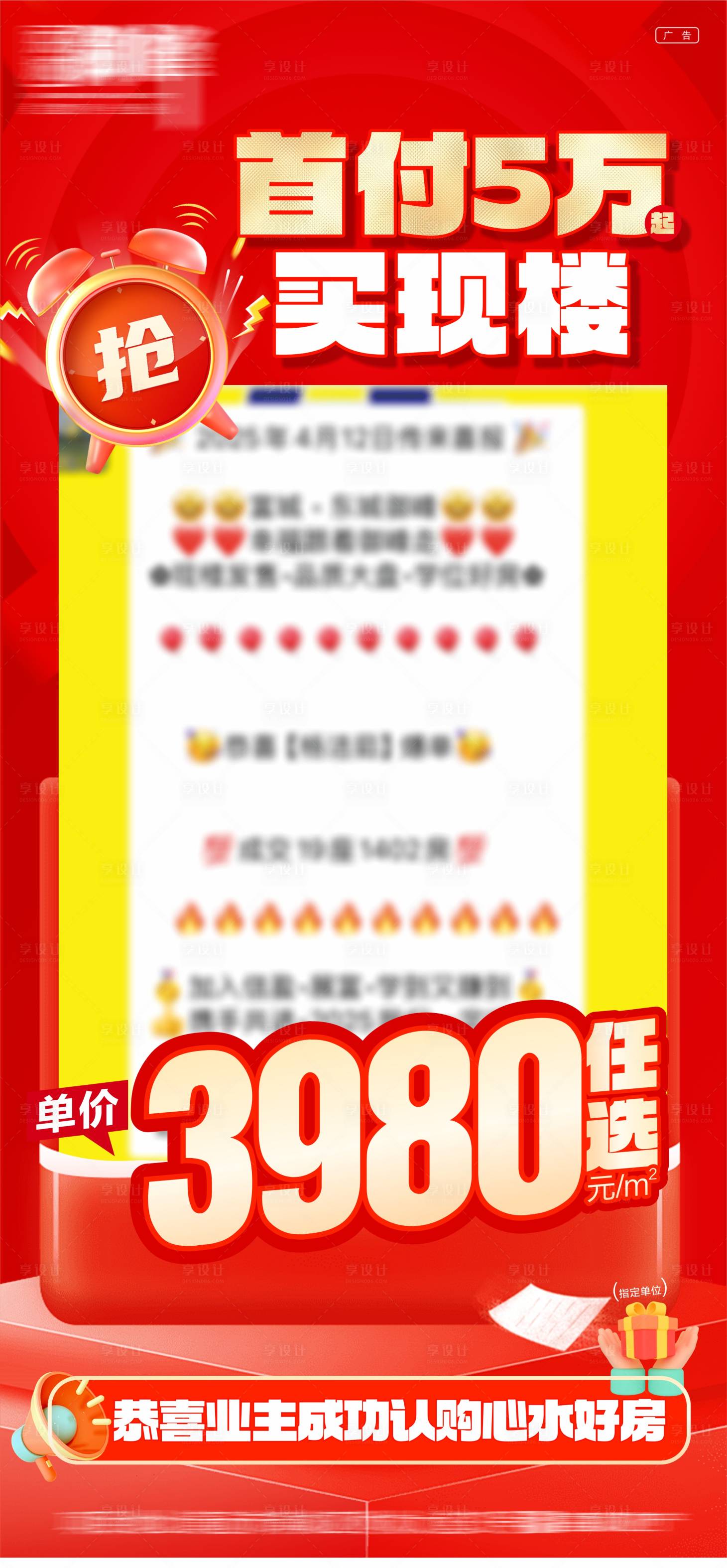 源文件下载【享设计】搜索编号：55980035100723881【地产热销 】