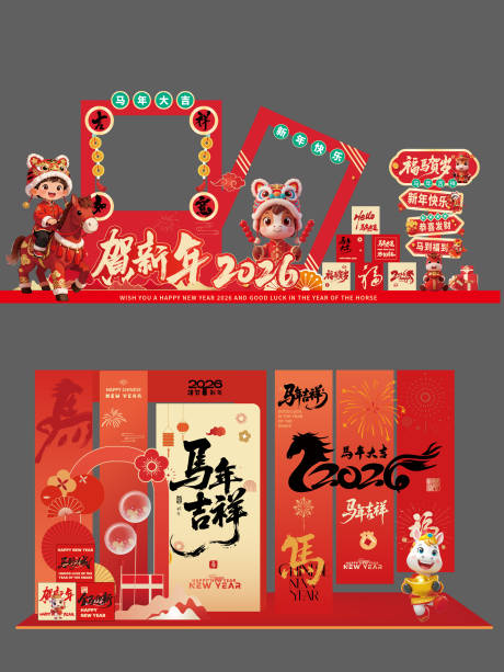 源文件下载【享设计】搜索编号：27000035178507696【新年美陈马年美陈】