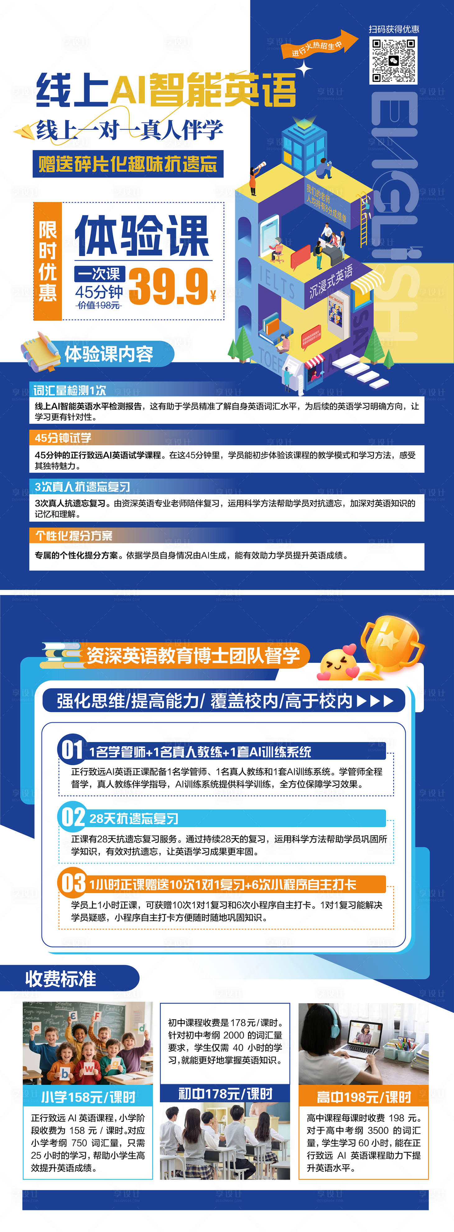 源文件下载【享设计】搜索编号：35700035136372540【AI招生培训单DM宣传单】