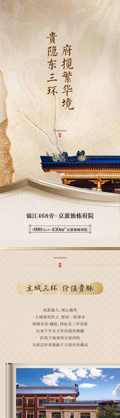 源文件下载【享设计】搜索编号：31410034947107795【中式质感长图】