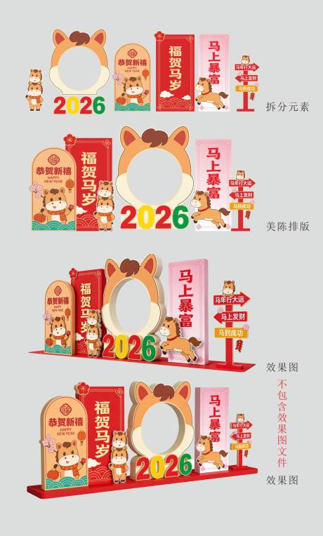源文件下载【享设计】搜索编号：25610035104602034【马年商城美陈拍照打卡】