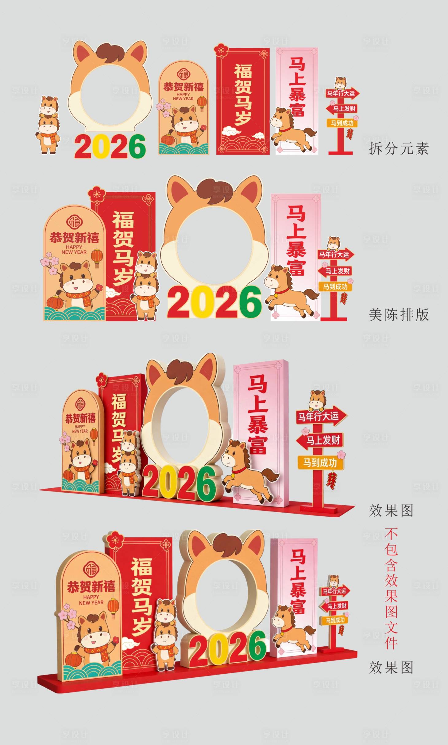 源文件下载【享设计】搜索编号：25610035104602034【马年商城美陈拍照打卡】