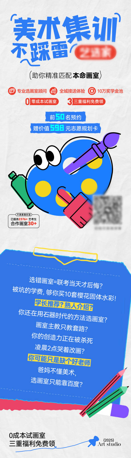 源文件下载【享设计】搜索编号：99890035112652339【美术集训课程介绍长图海报】