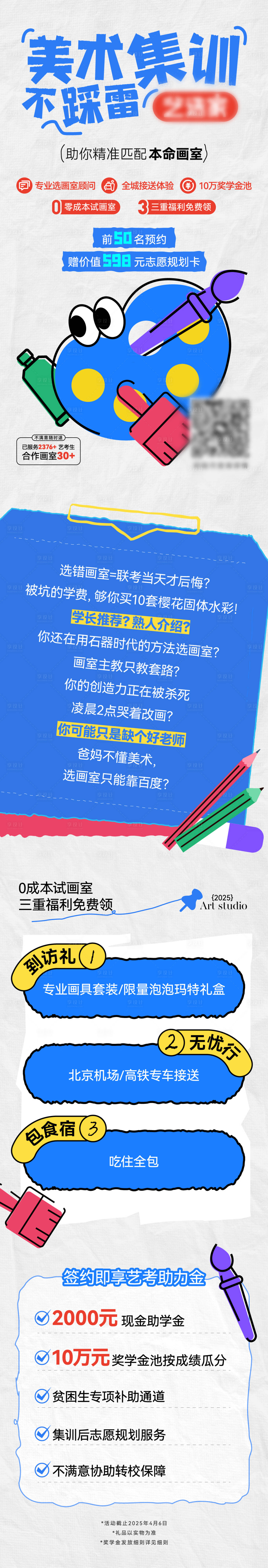 源文件下载【享设计】搜索编号：99890035112652339【美术集训课程介绍长图海报】