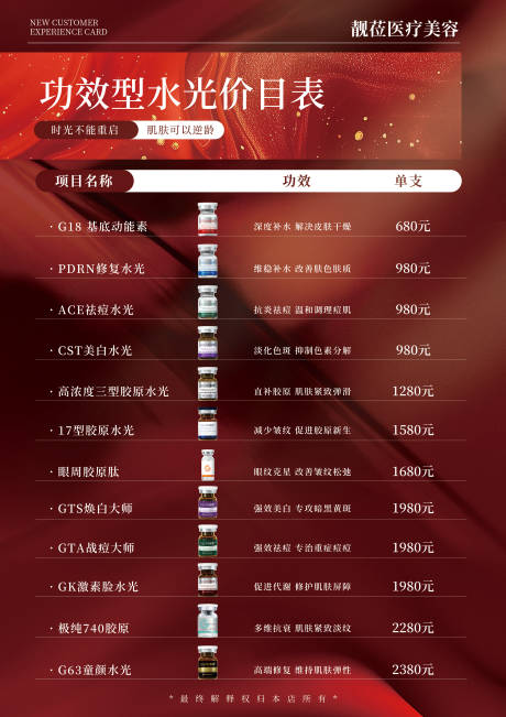 源文件下载【享设计】搜索编号：94570035055286734【水光价格表】