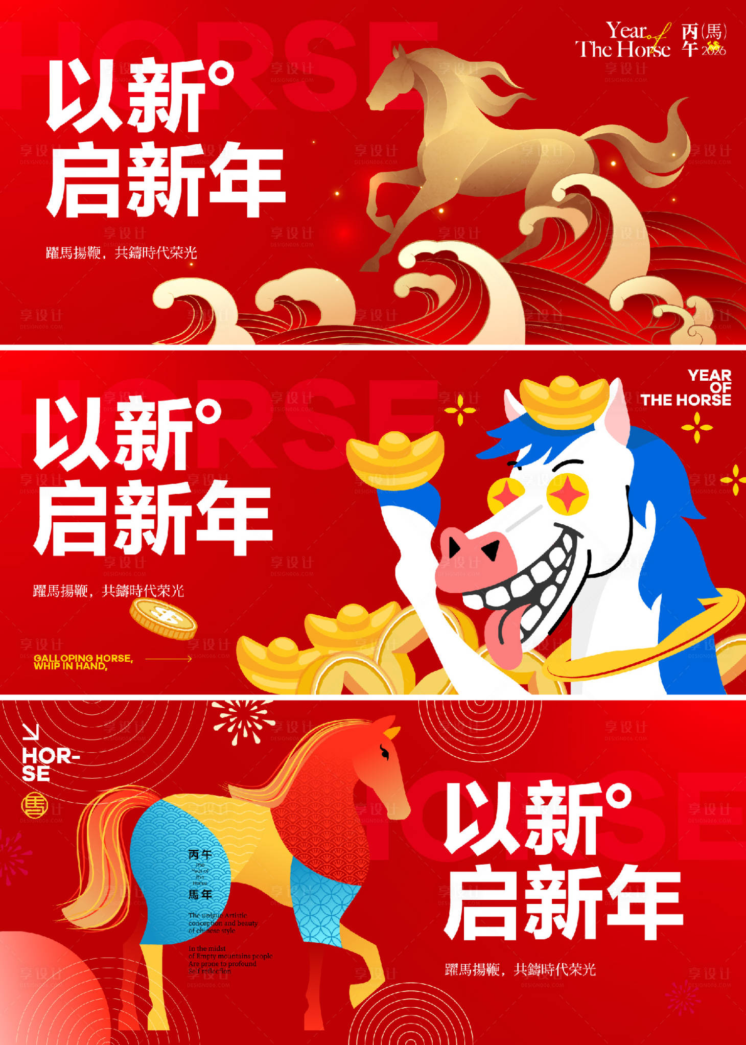 源文件下载【享设计】搜索编号：42620035206367040【2026新年主视觉活动背景板】