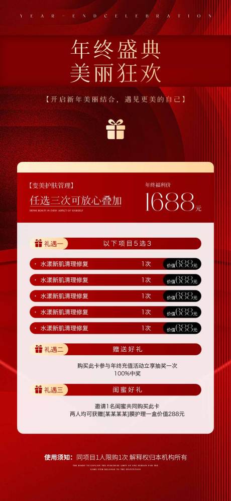 源文件下载【享设计】搜索编号：75720035284847891【美业年终盛典活动海报】