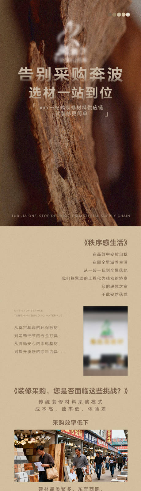 源文件下载【享设计】搜索编号：60280034866482913【地产选材一站到位宣传海报】