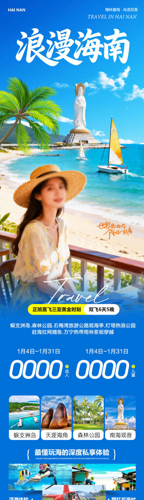 源文件下载【享设计】搜索编号：55980034816341254【海南三亚蜈支洲岛浪漫】