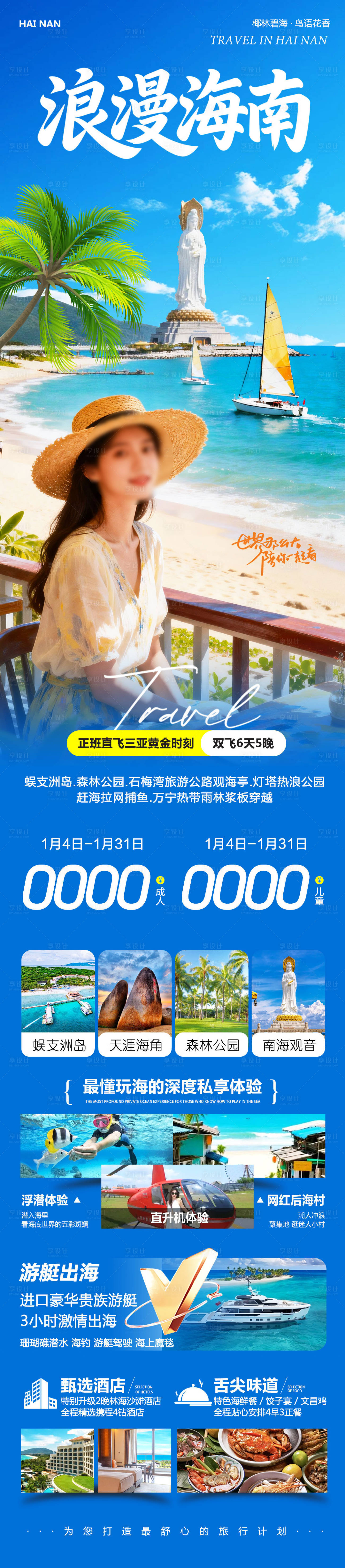 源文件下载【享设计】搜索编号：55980034816341254【海南三亚蜈支洲岛浪漫】