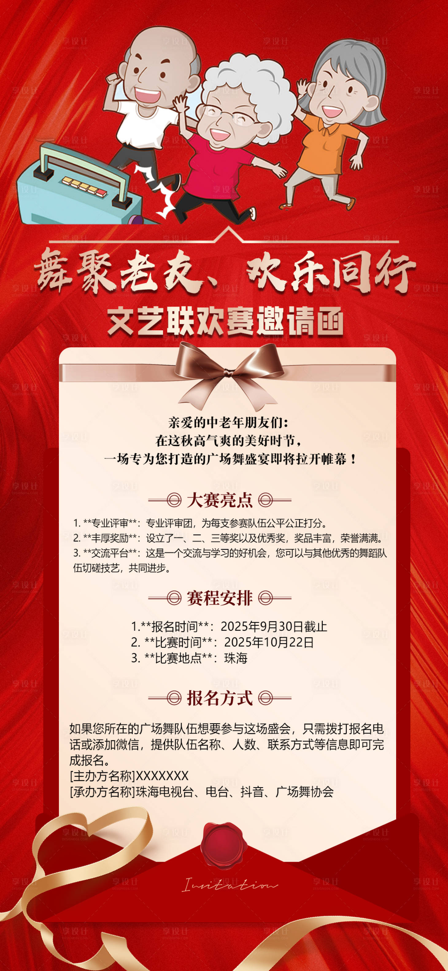 源文件下载【享设计】搜索编号：99220034905235515【文艺联赛邀请函海报】