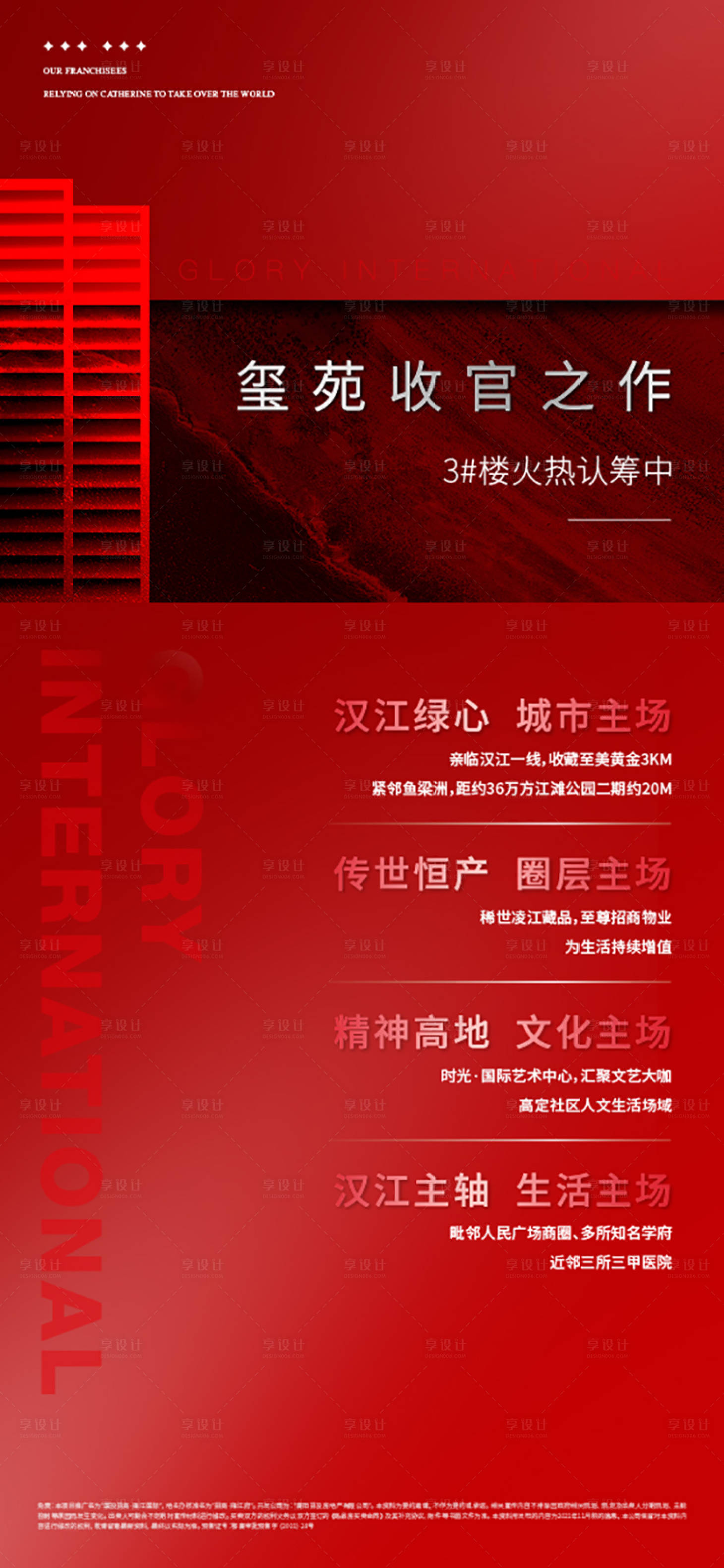 源文件下载【享设计】搜索编号：55960035201697849【地产热销系列稿】