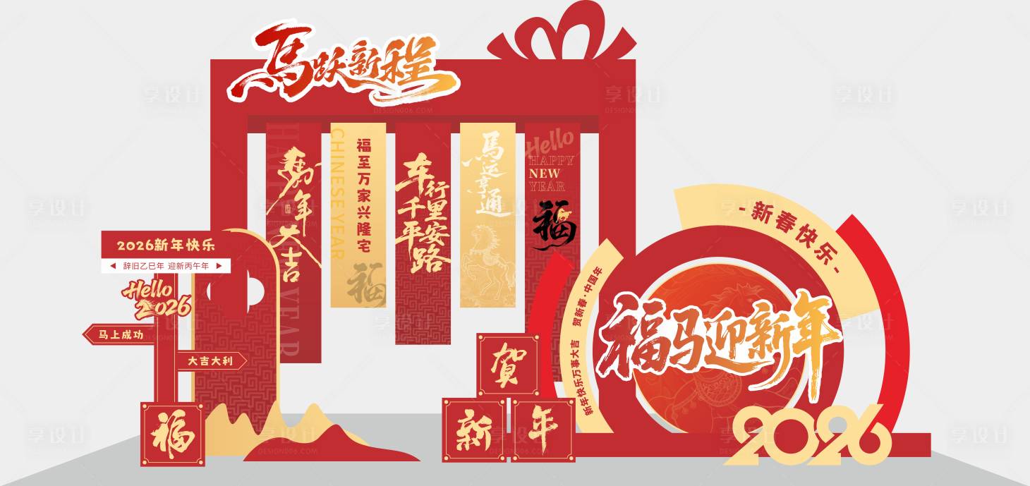 源文件下载【享设计】搜索编号：18700034957538990【马年年会美陈】