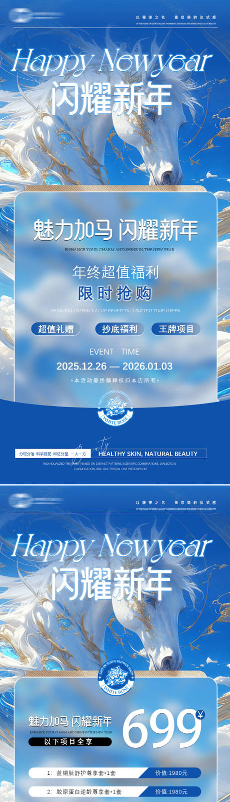 源文件下载【享设计】搜索编号：90190035204634894【美业年终活动海报】