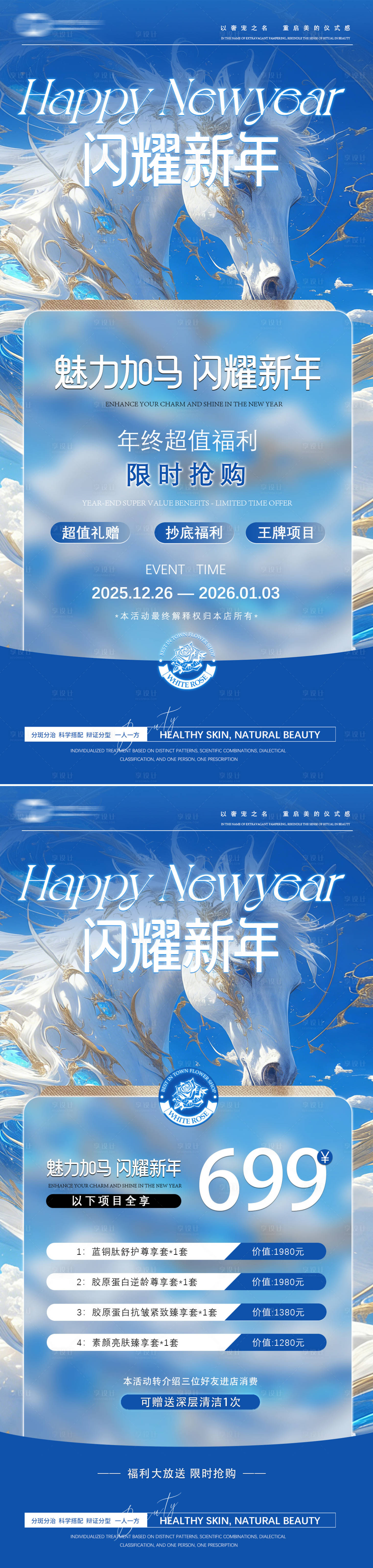 源文件下载【享设计】搜索编号：90190035204634894【美业年终活动海报】