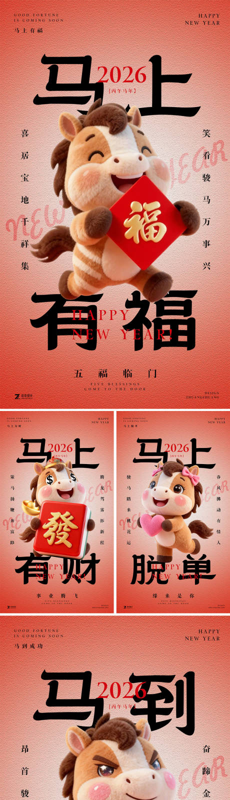 源文件下载【享设计】搜索编号：69100034950102579【马年新春祝福系列海报】