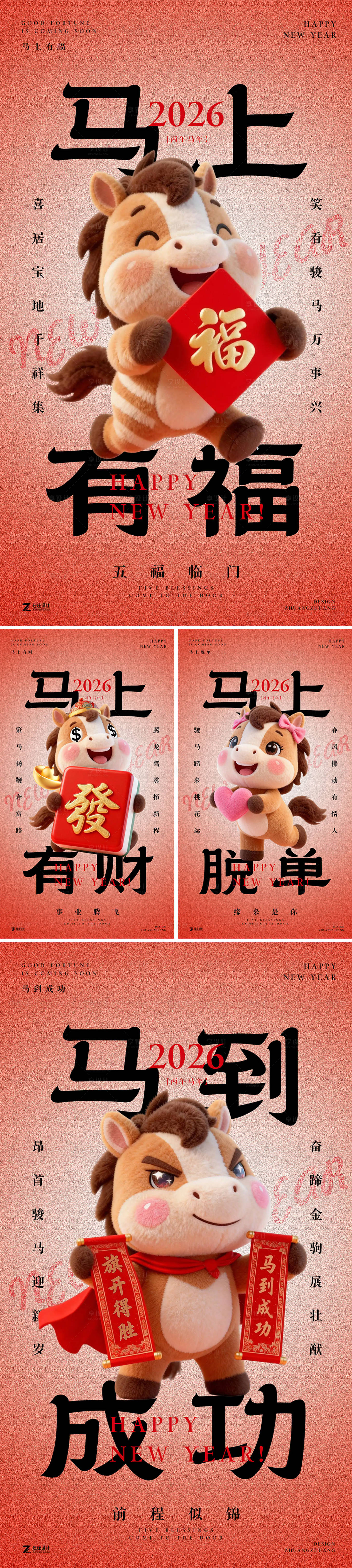 源文件下载【享设计】搜索编号：69100034950102579【马年新春祝福系列海报】