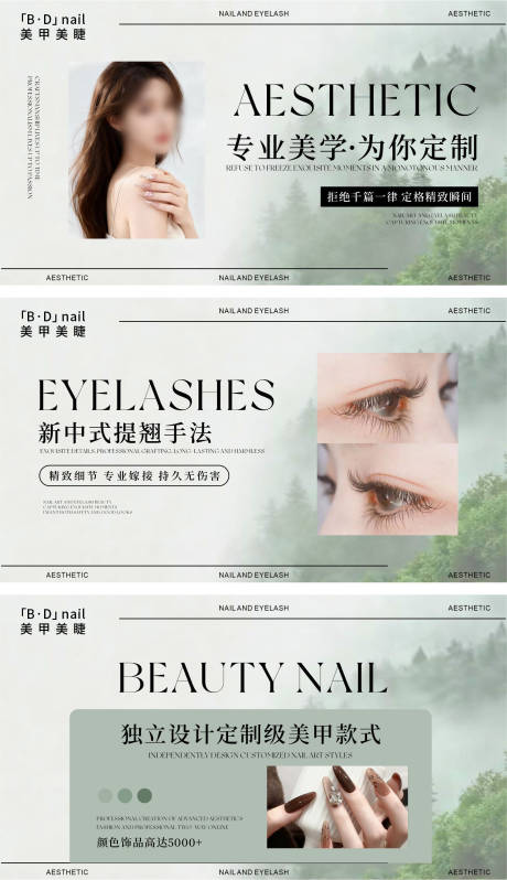 源文件下载【享设计】搜索编号：51500034909797207【美甲美睫森系轮播图设计】