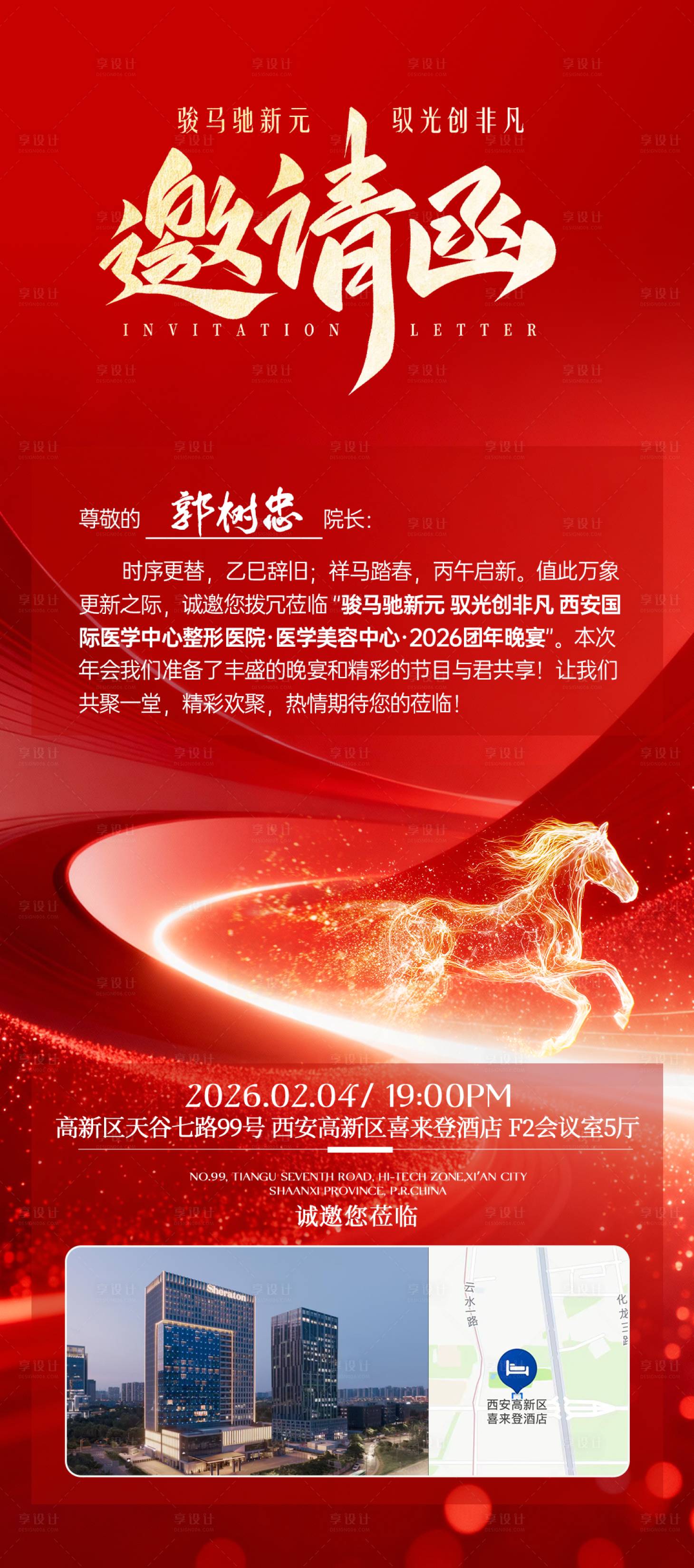 源文件下载【享设计】搜索编号：37860035274566132【年会邀请函海报】