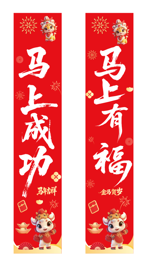 源文件下载【享设计】搜索编号：62020035039787432【红色马年氛围 】