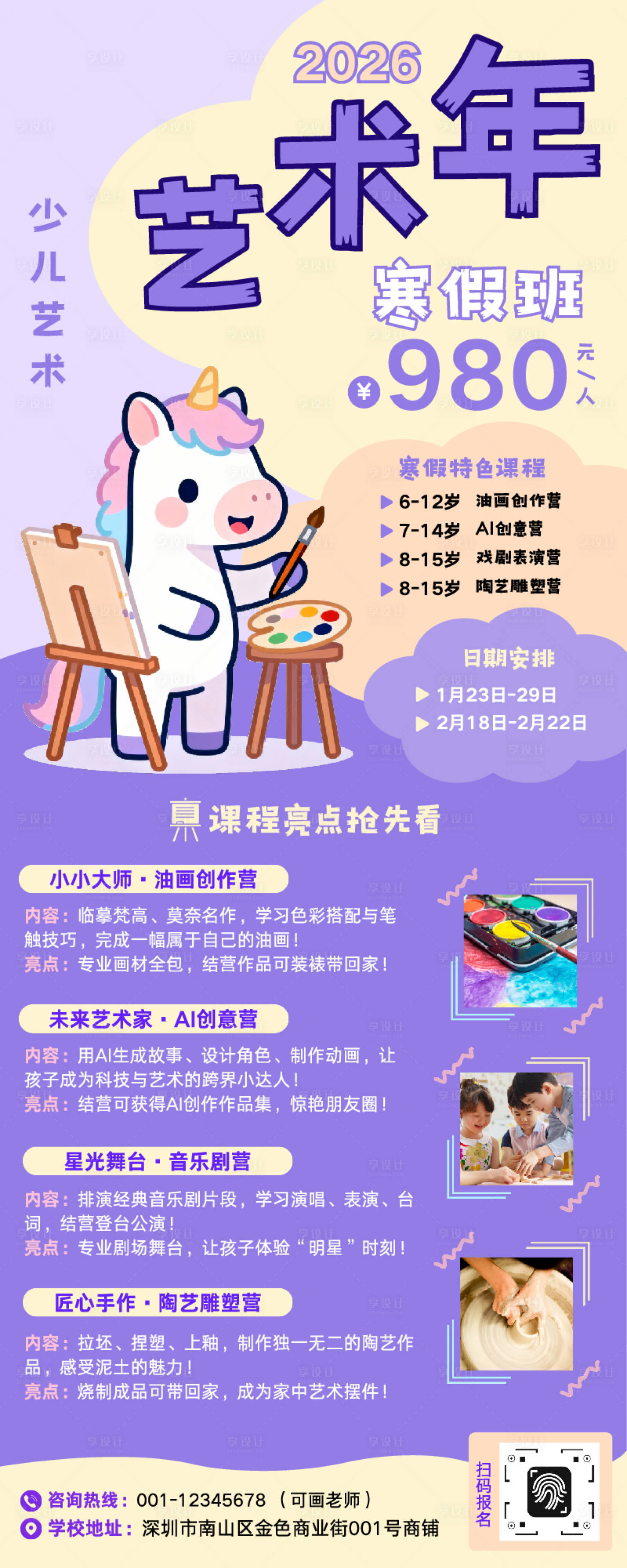 源文件下载【享设计】搜索编号：58170034812295799【彩色卡通小马寒假班冬令营教培招生长图】