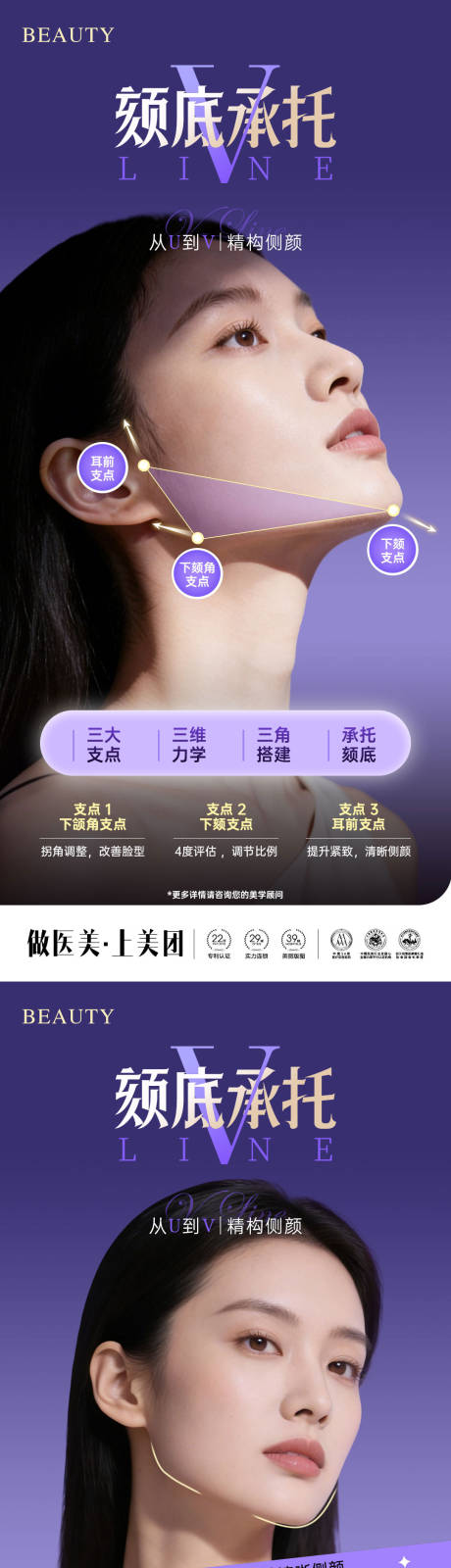 源文件下载【享设计】搜索编号：84220035146005243【医美下颌线抗衰宣传海报】