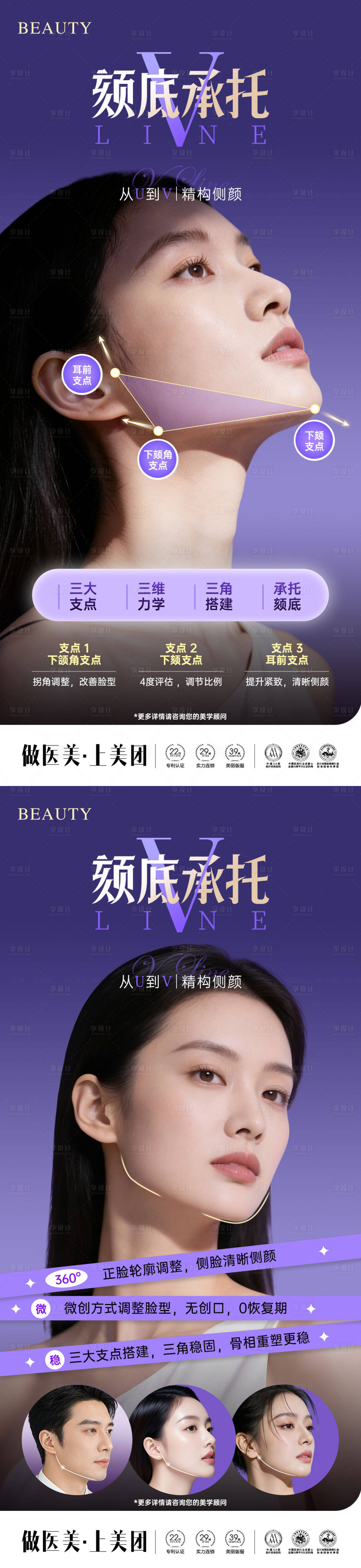 源文件下载【享设计】搜索编号：84220035146005243【医美下颌线抗衰宣传海报】