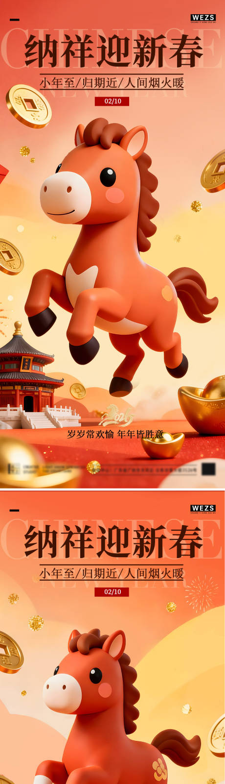 源文件下载【享设计】搜索编号：78650035222825956【小年喜庆节日海报】