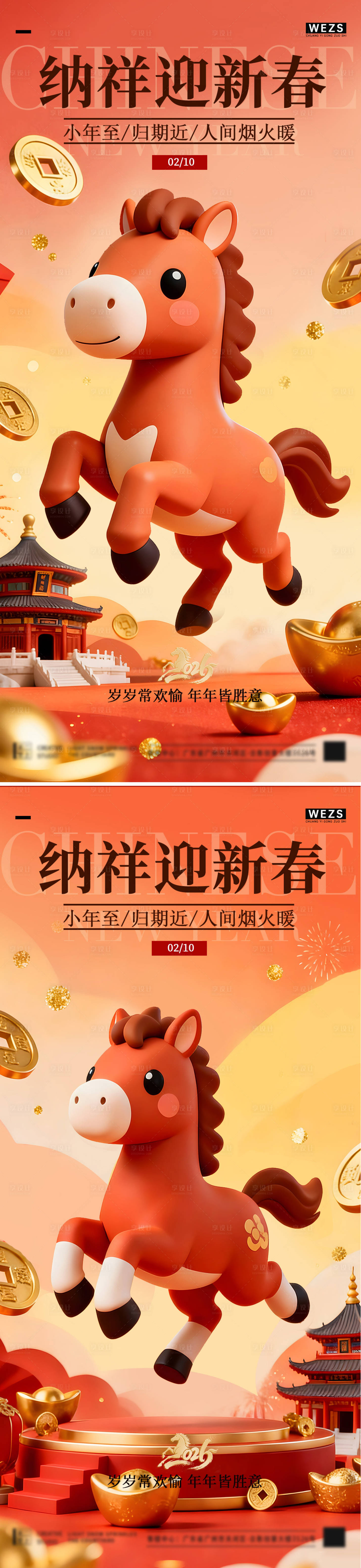源文件下载【享设计】搜索编号：78650035222825956【小年喜庆节日海报】