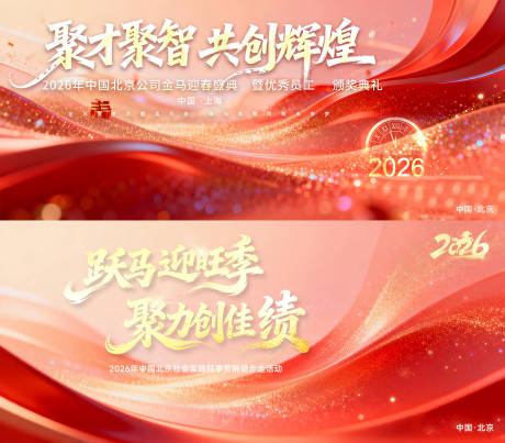 源文件下载【享设计】搜索编号：11640034927271744【新年会议主画面】