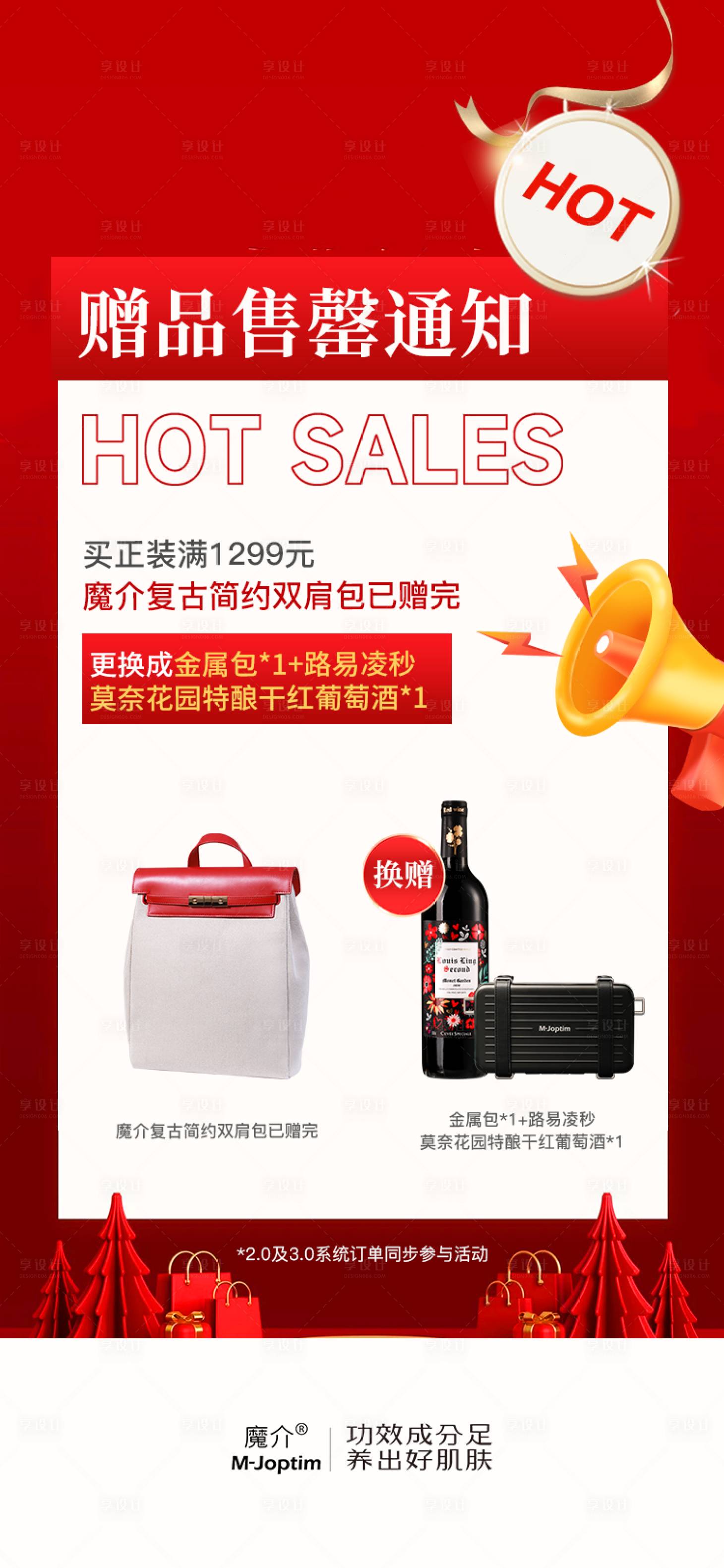 源文件下载【享设计】搜索编号：28160034836228026【赠品售完通知】