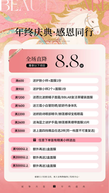 源文件下载【享设计】搜索编号：59810035076324341【新年年终庆典海报】