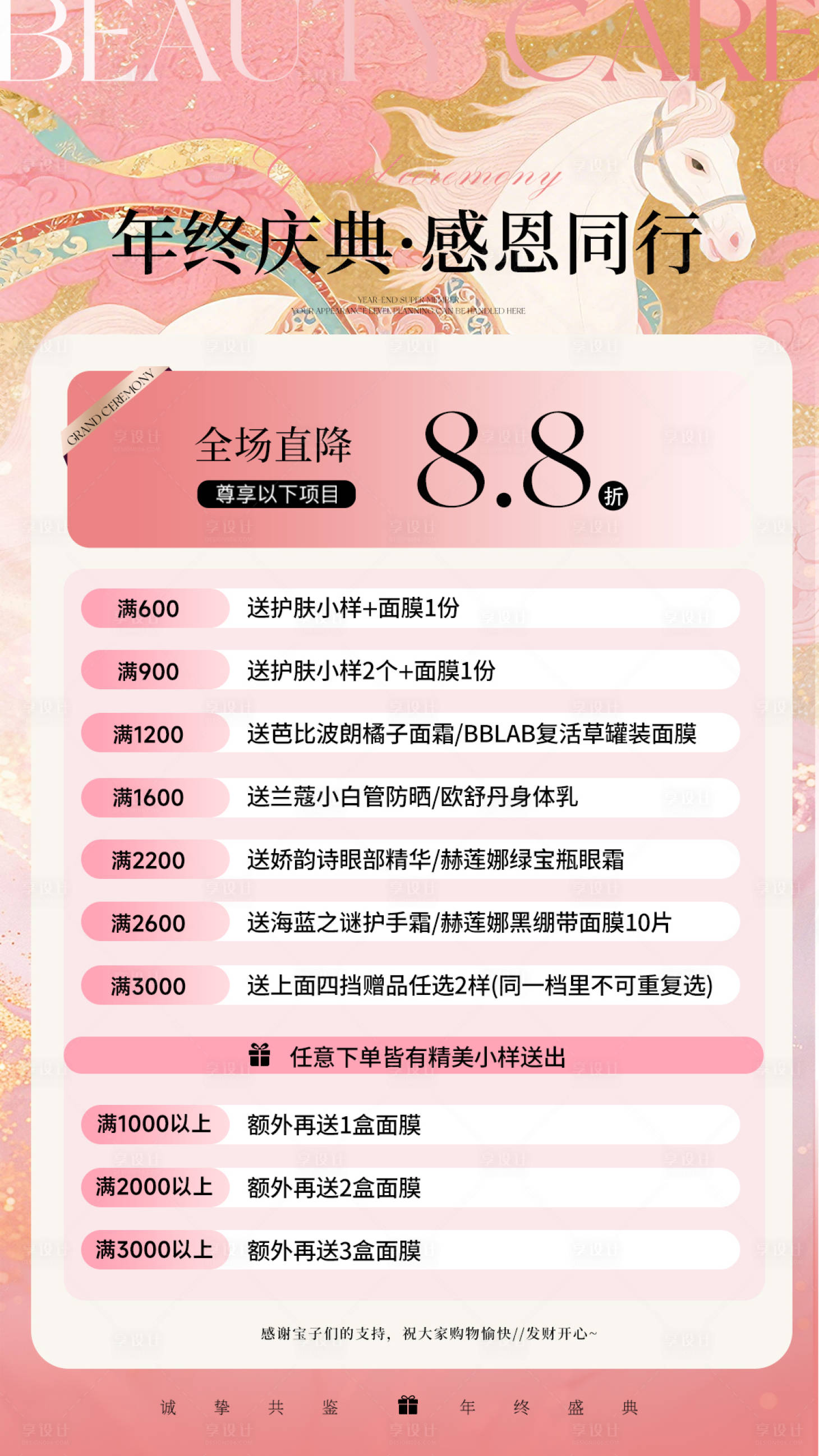 源文件下载【享设计】搜索编号：59810035076324341【新年年终庆典海报】
