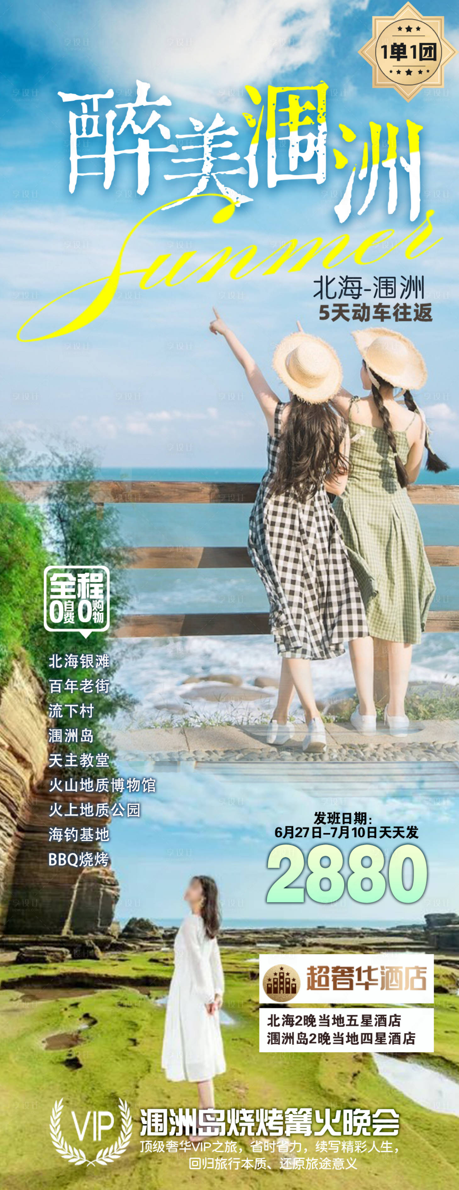 源文件下载【享设计】搜索编号：45130035231291550【海景旅游海报】