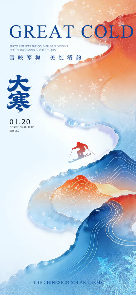 源文件下载【享设计】搜索编号：28400035008796591【大寒节气海报】