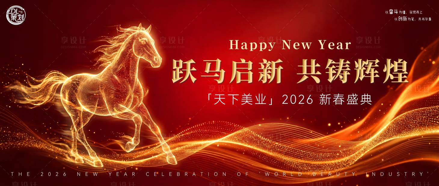 源文件下载【享设计】搜索编号：58820035196576417【美业新春盛典主视觉】