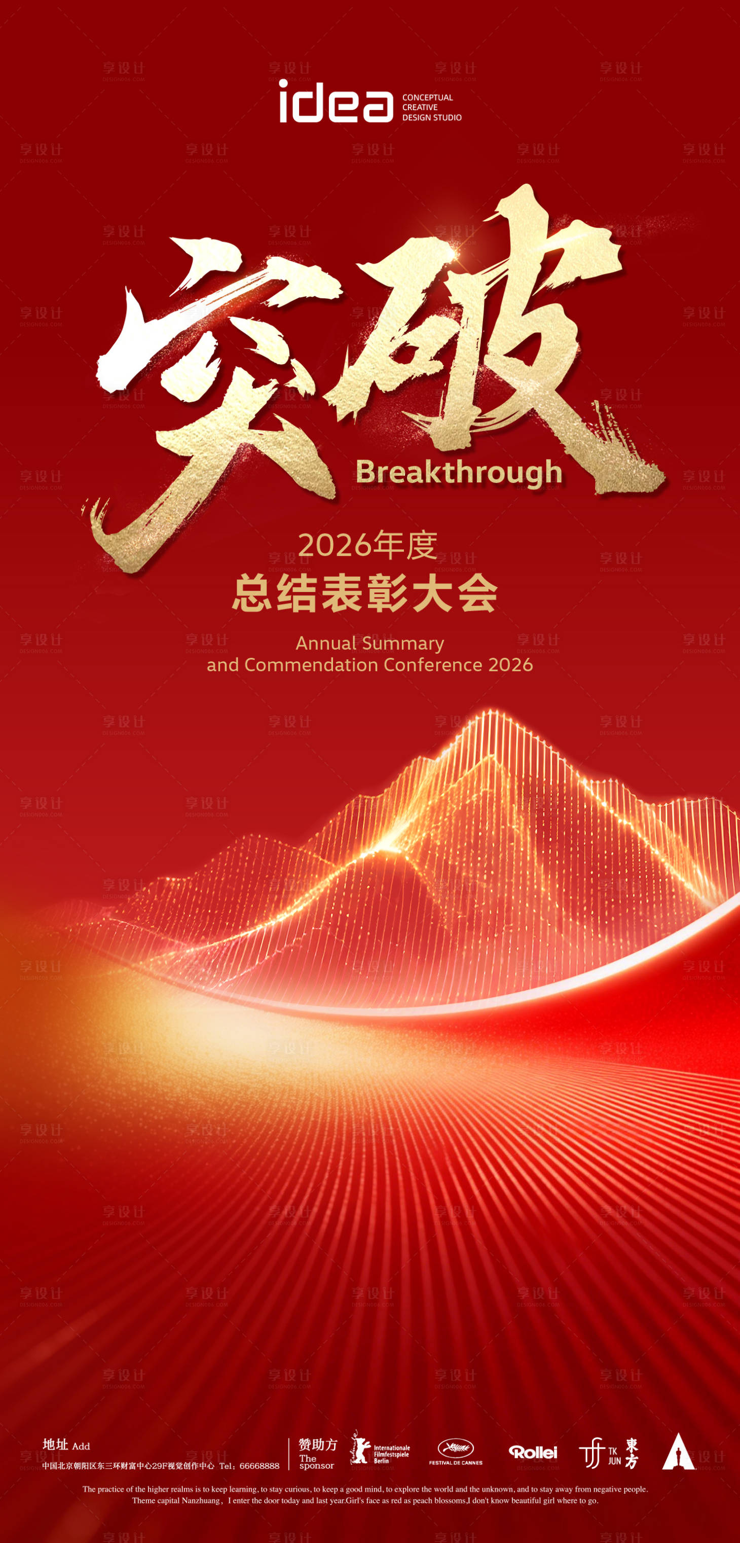 源文件下载【享设计】搜索编号：39950035213198426【总结表彰大会活动海报】