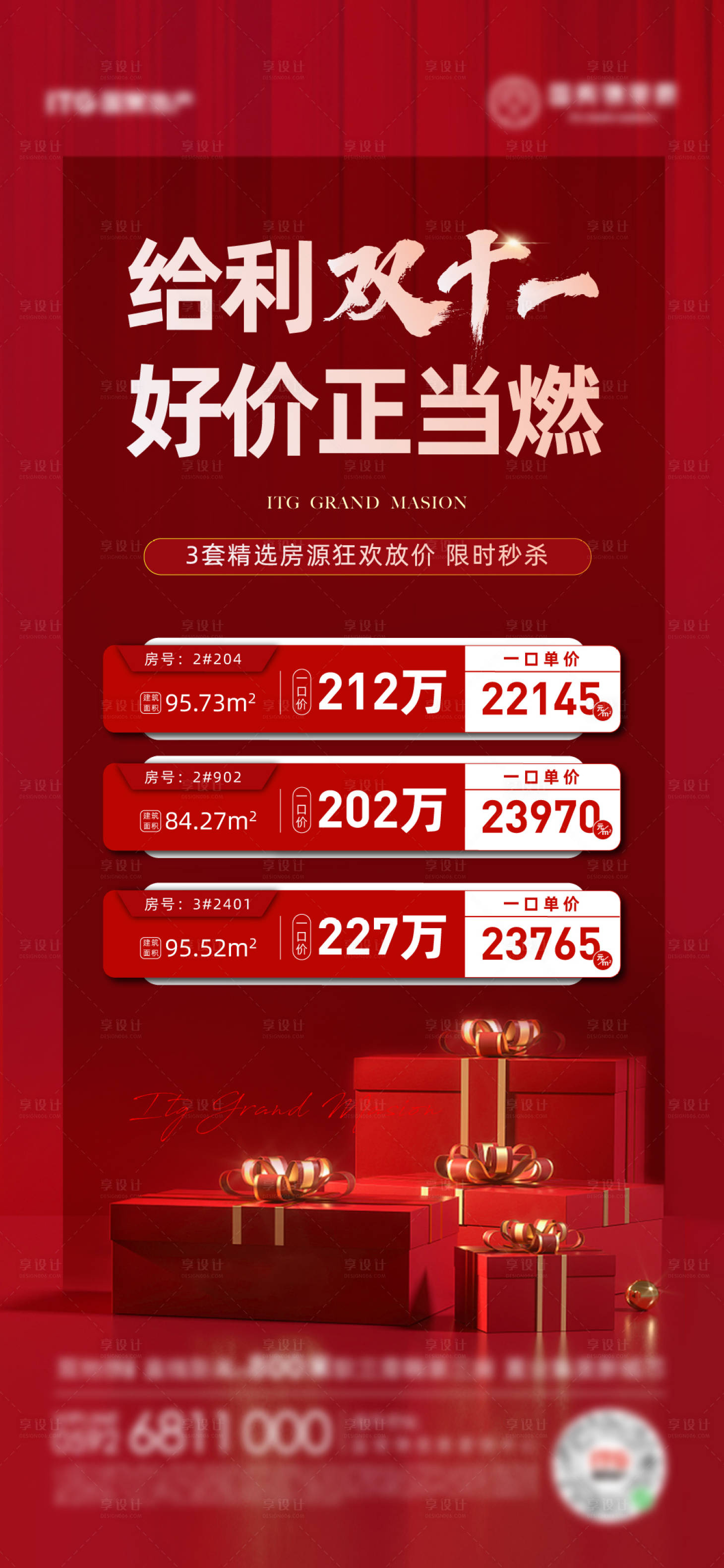 源文件下载【享设计】搜索编号：35050035237965815【特价房单图】