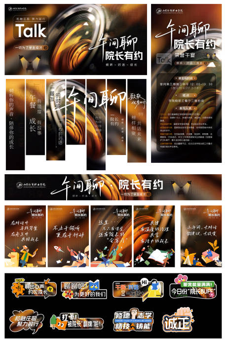 源文件下载【享设计】搜索编号：43240035122848401【院长有约学院布置系列美陈】